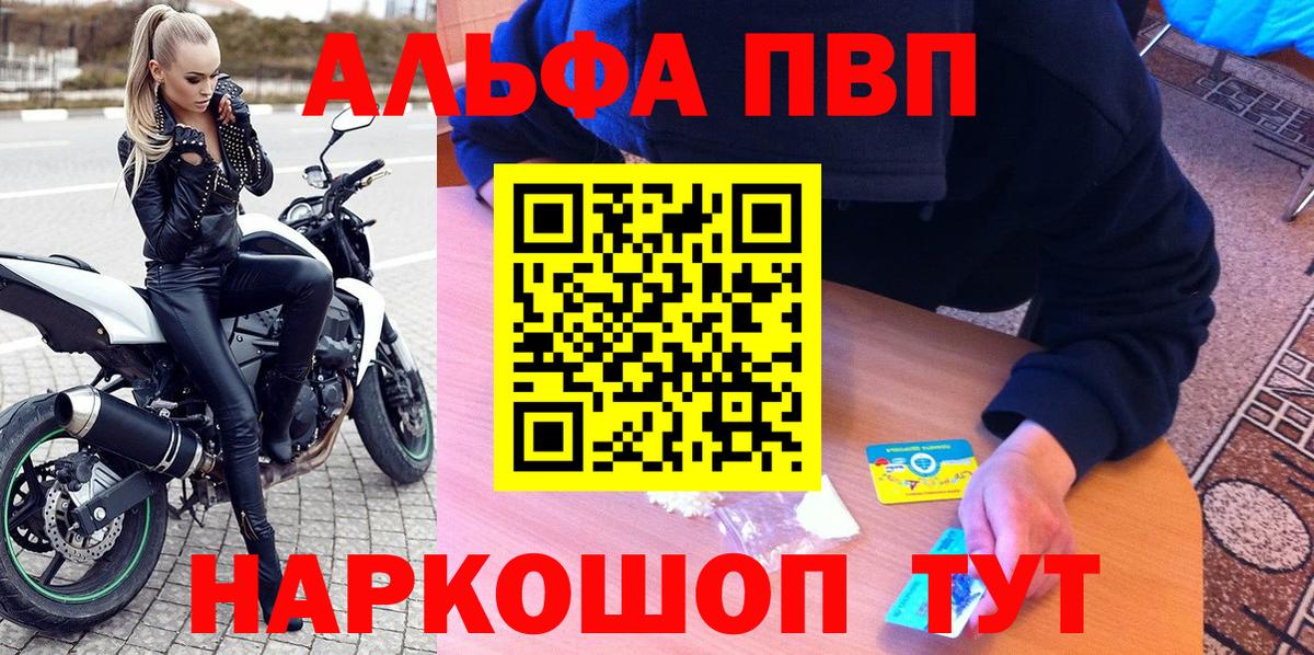 Карачаевск  Alpha-PVP Crystall  Вход с VPN 