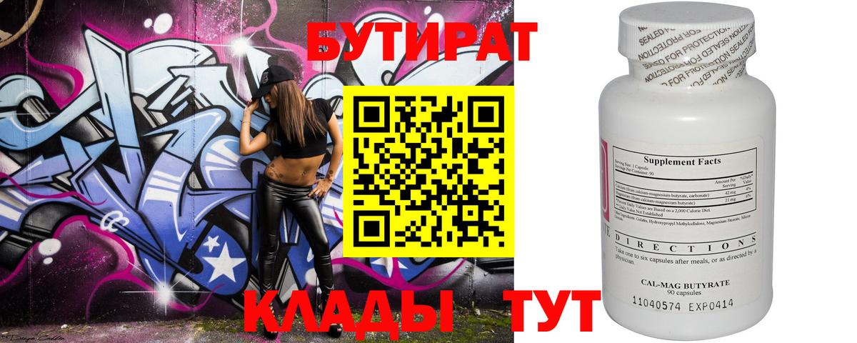 БУТИРАТ 1.4BDO  Вход с VPN  БУТИРАТ  Карачаевск 