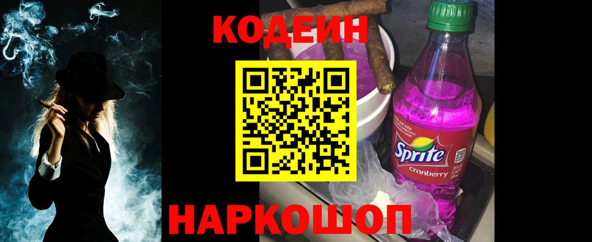 Кодеин напиток Lean (лин) Карачаевск