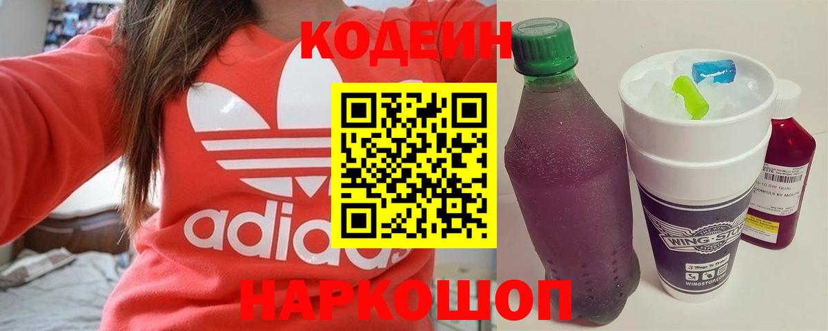 Карачаевск  Кодеиновый сироп Lean напиток Lean (лин)  Вход с VPN  Codein напиток Lean (лин) 